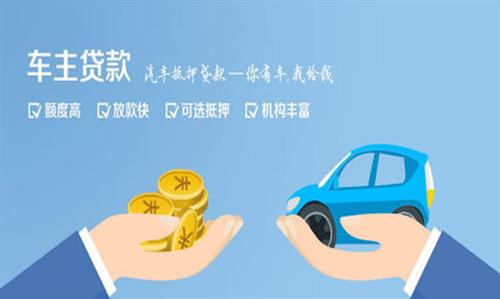 辰溪全款车不押车贷款利息和政策分享！
