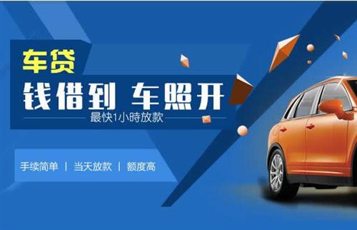 辰溪车抵押哪里去办?一两个月多少钱利息？